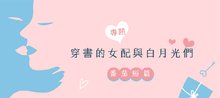一口氣看完強推‼️女配翻身做主人💯