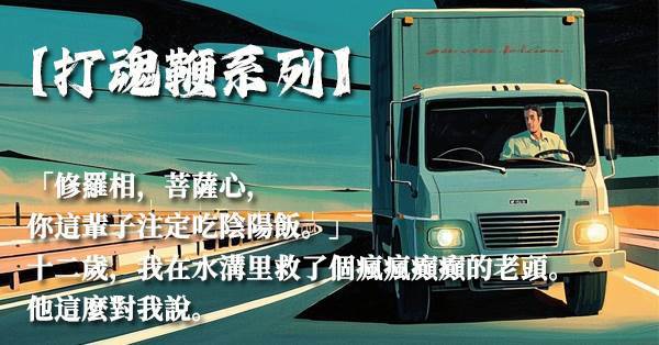【打魂鞭系列】超好看的懸疑故事，一次看個爽！