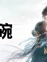 碗碗