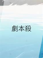 劇本🔪