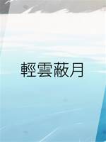 輕雲蔽月